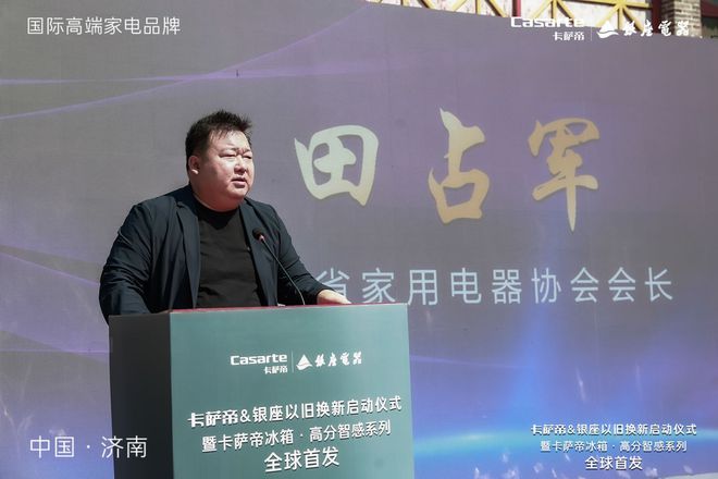 激发消费动力共启绿色未来 银座卡萨帝以旧换新活动正式启动